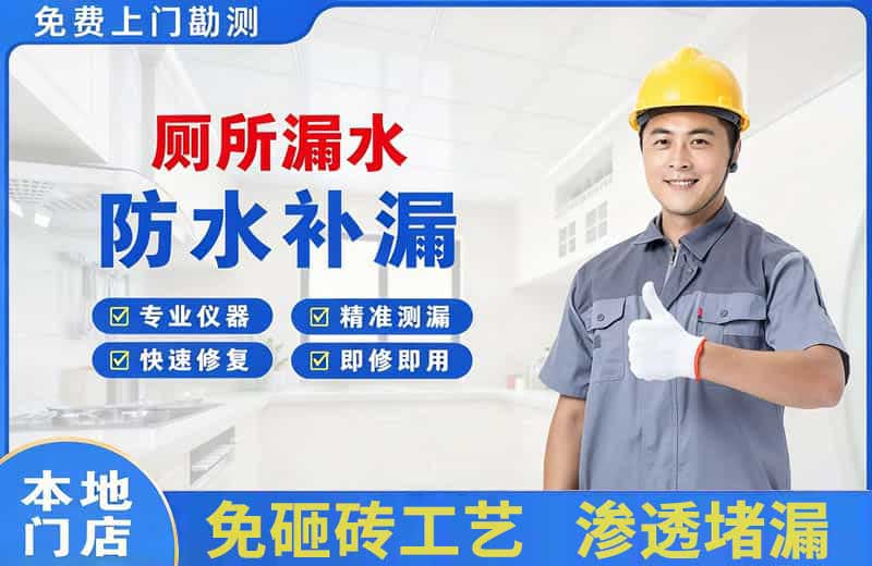 惠来厕所漏水维修